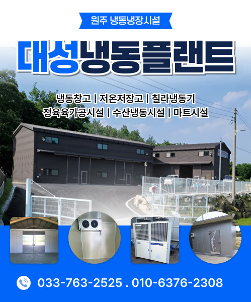 대성냉동플랜트 모바일 비주얼 0